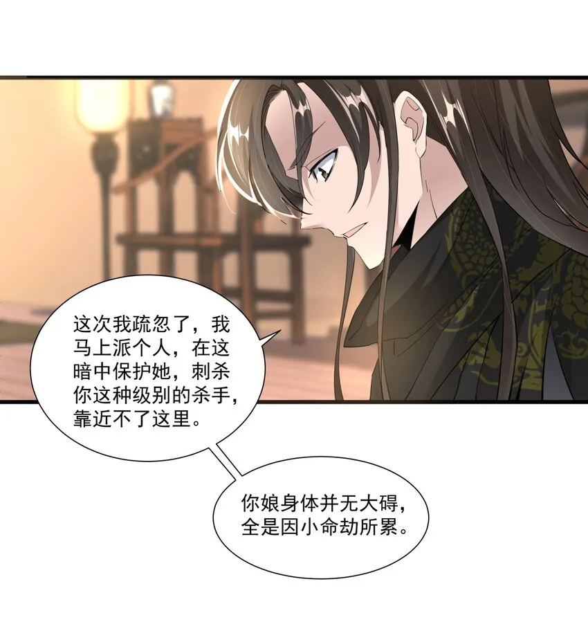 023 嗜血狂魔 第34页