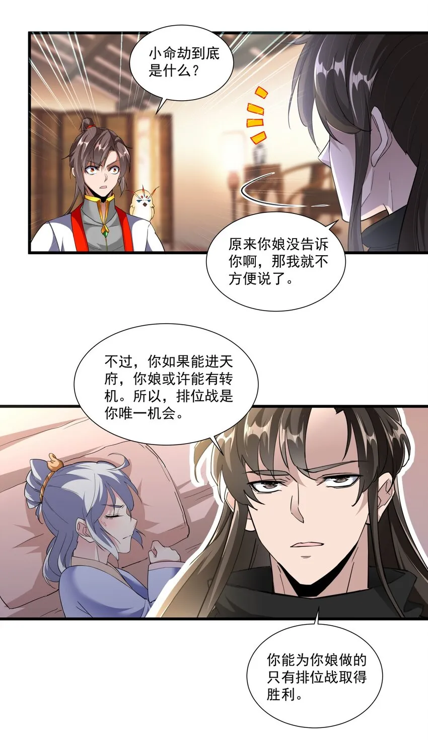 023 嗜血狂魔 第35页