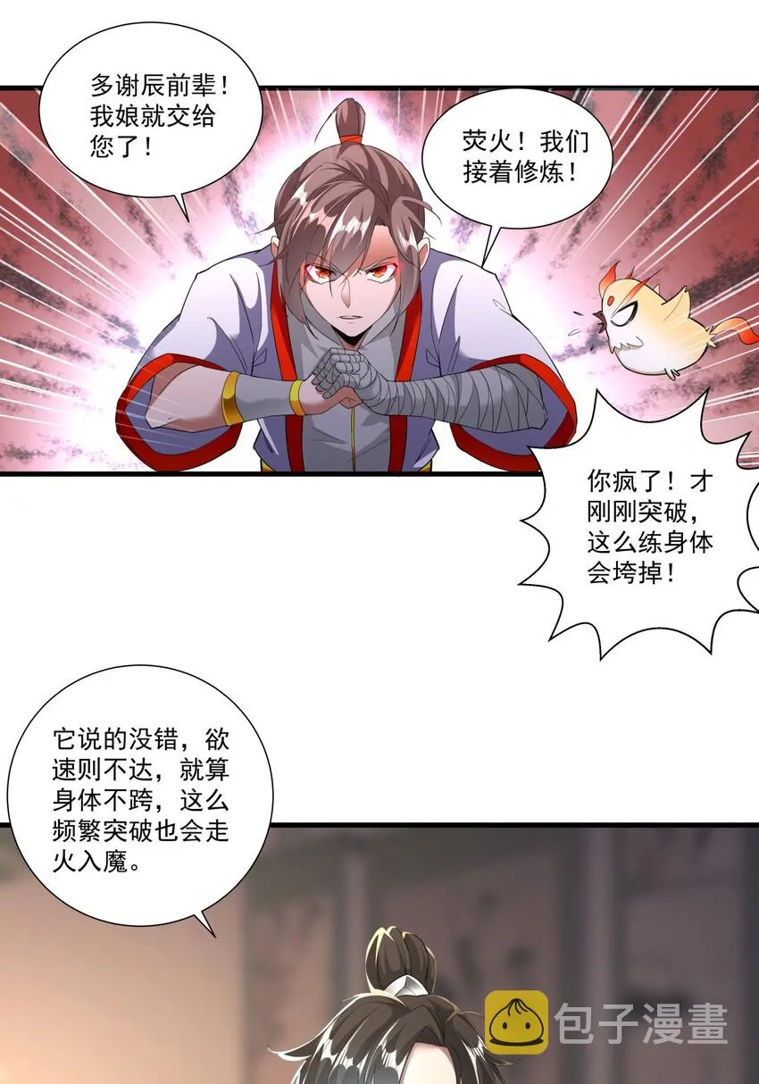 023 嗜血狂魔 第36页