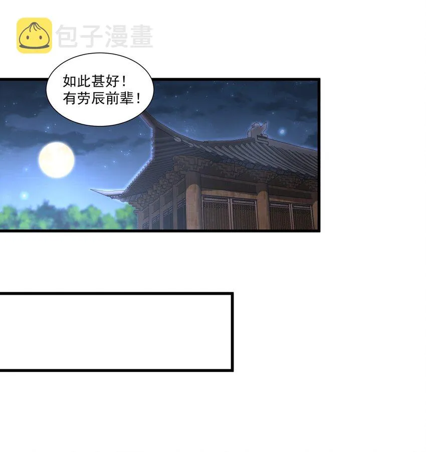 023 嗜血狂魔 第38页