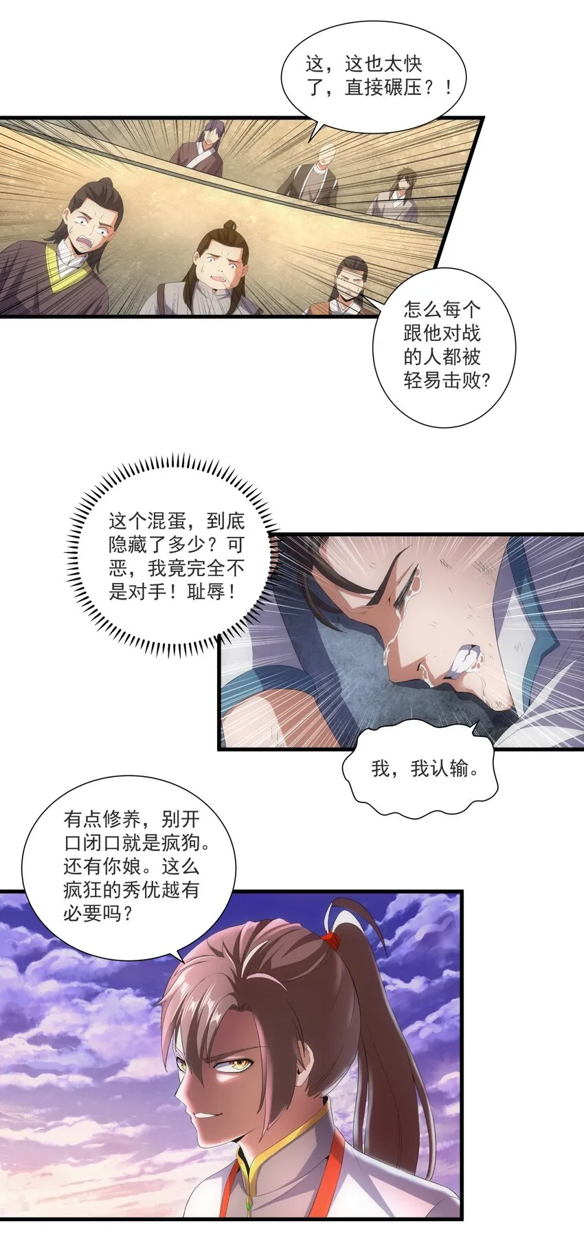 025 绝对的碾压 第24页