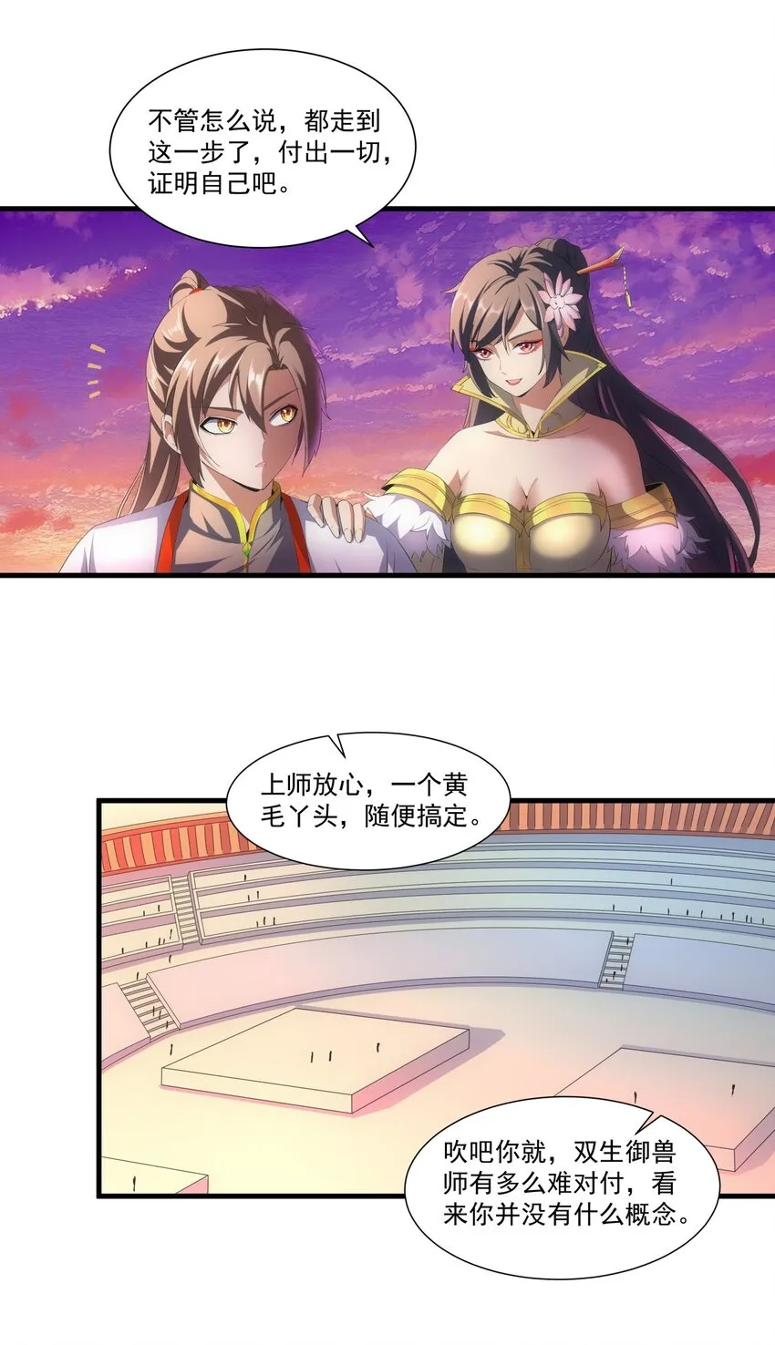 025 绝对的碾压 第32页