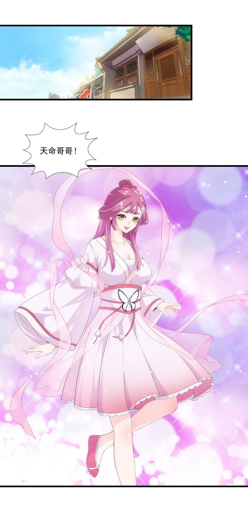 026 气血冲天！！ 第3页