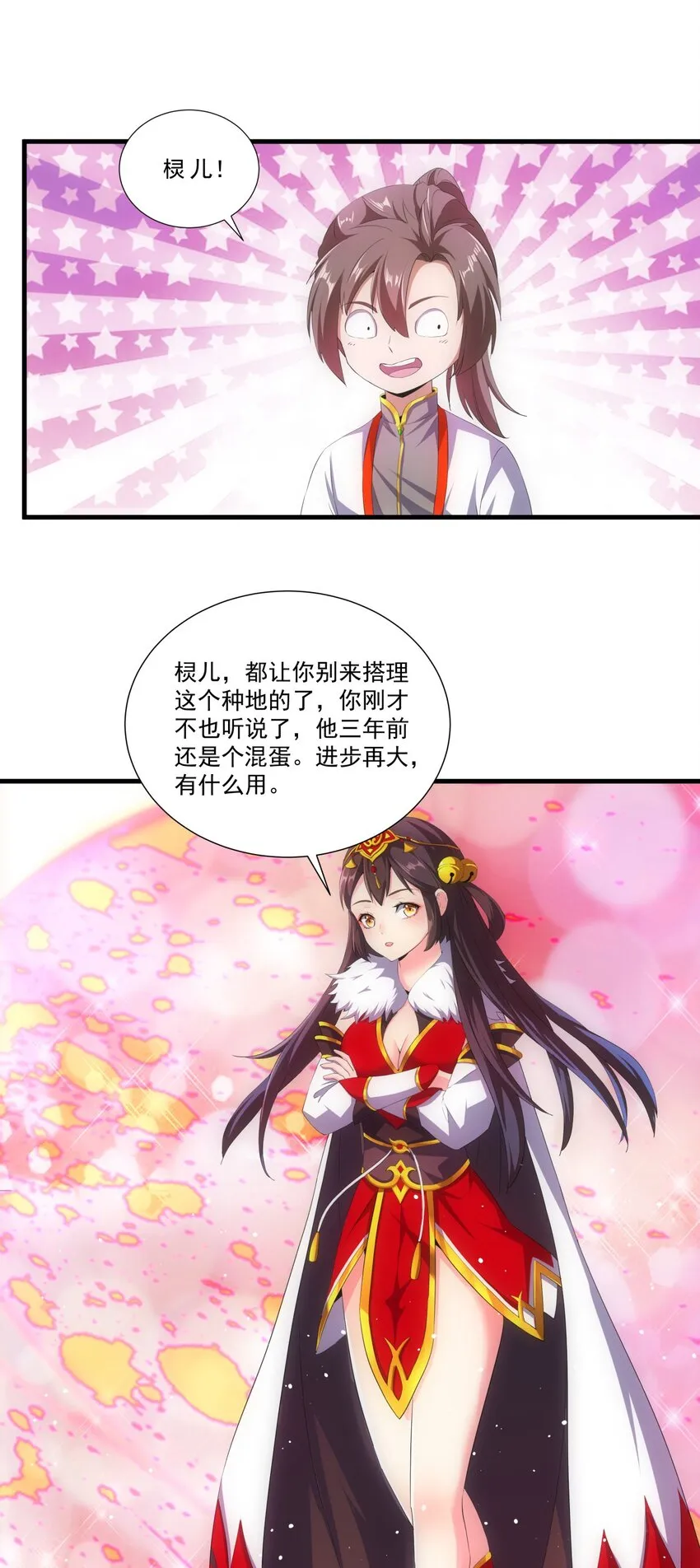 026 气血冲天！！ 第4页