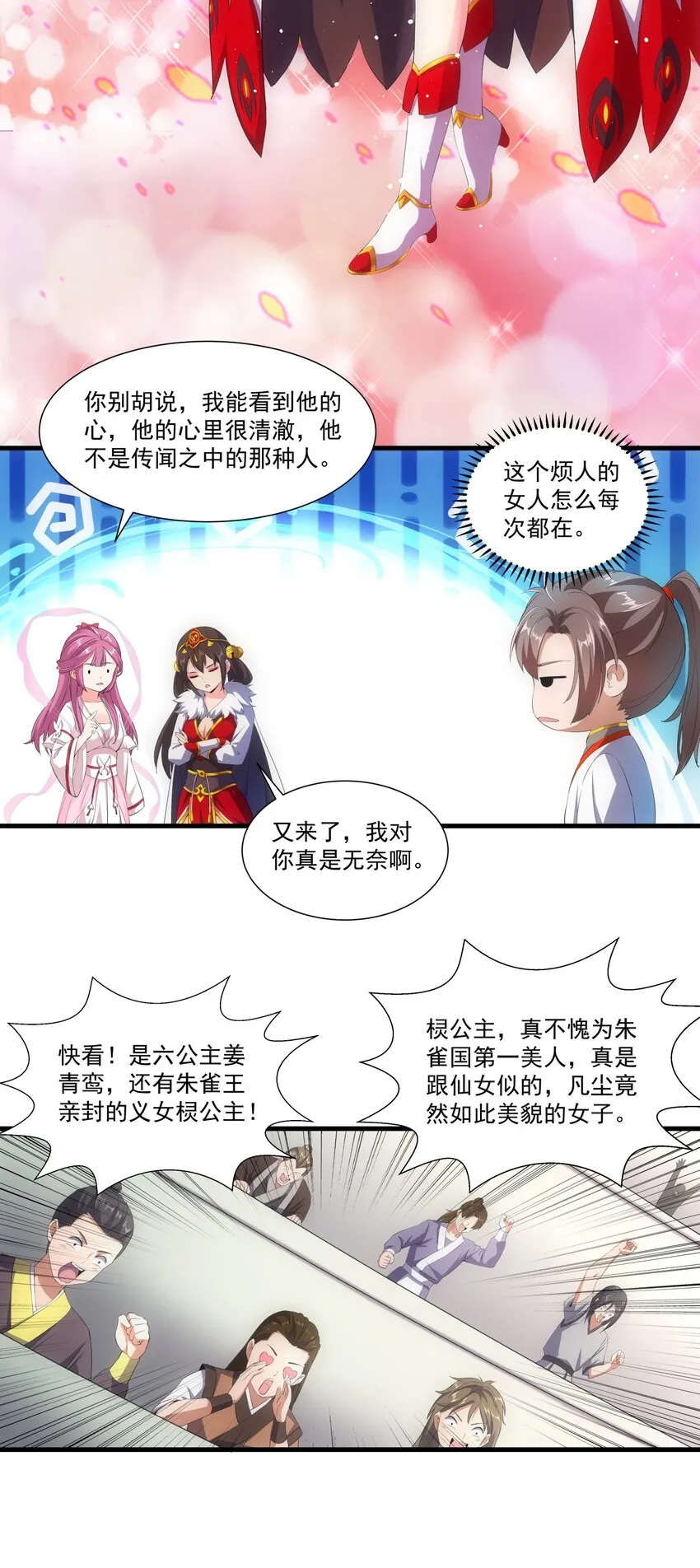 026 气血冲天！！ 第5页