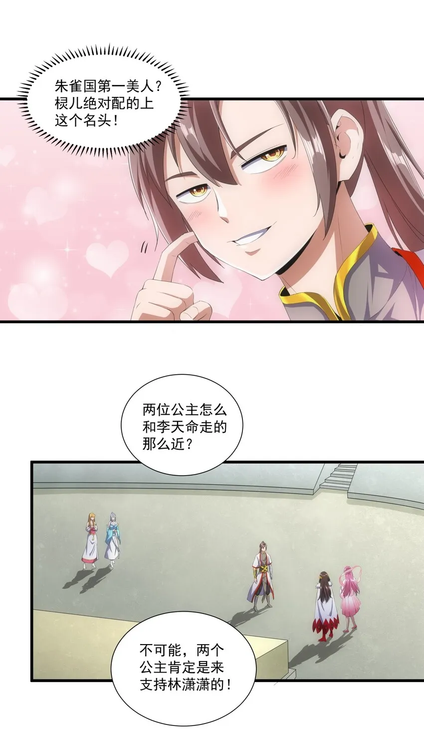 026 气血冲天！！ 第6页