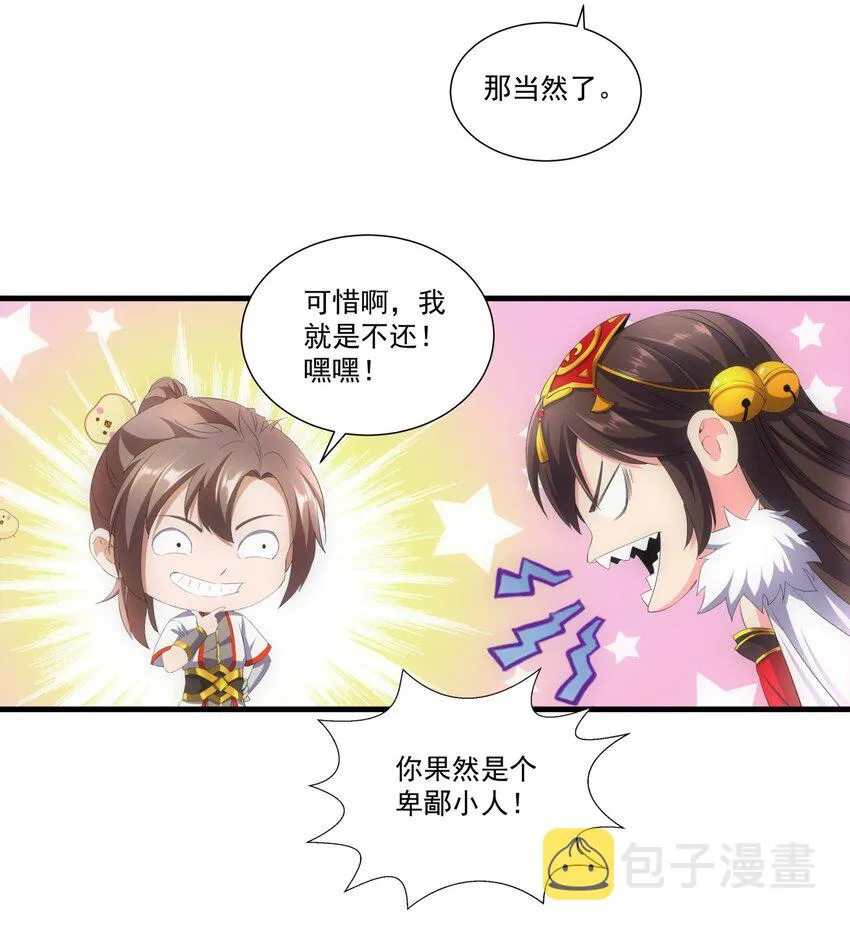 026 气血冲天！！ 第8页