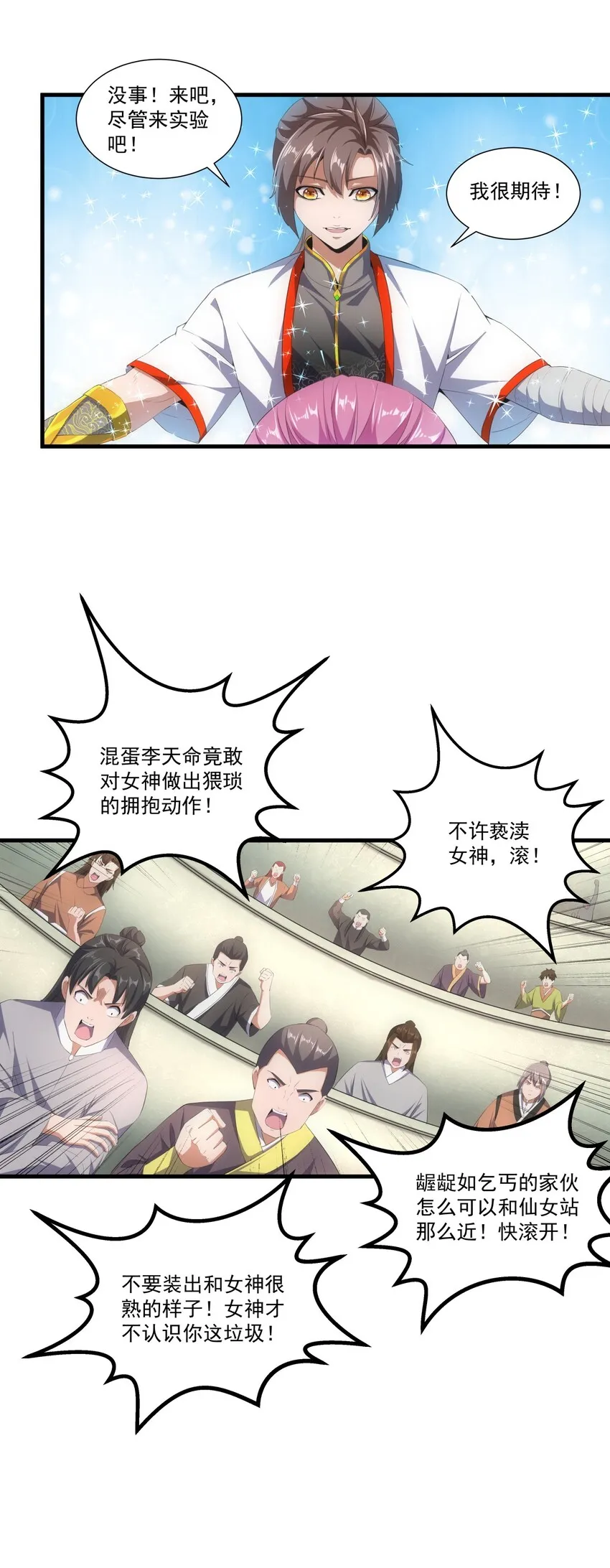 026 气血冲天！！ 第12页