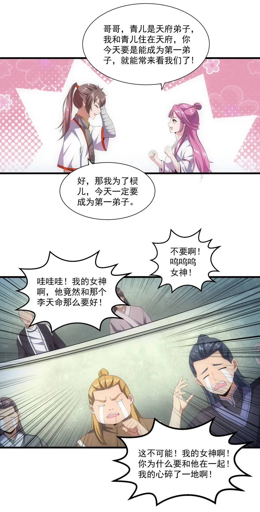 026 气血冲天！！ 第24页
