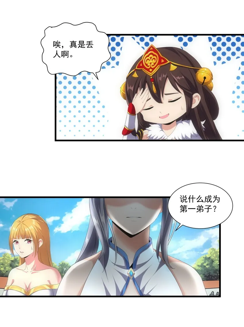 026 气血冲天！！ 第25页