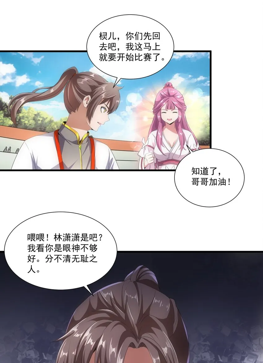 026 气血冲天！！ 第27页