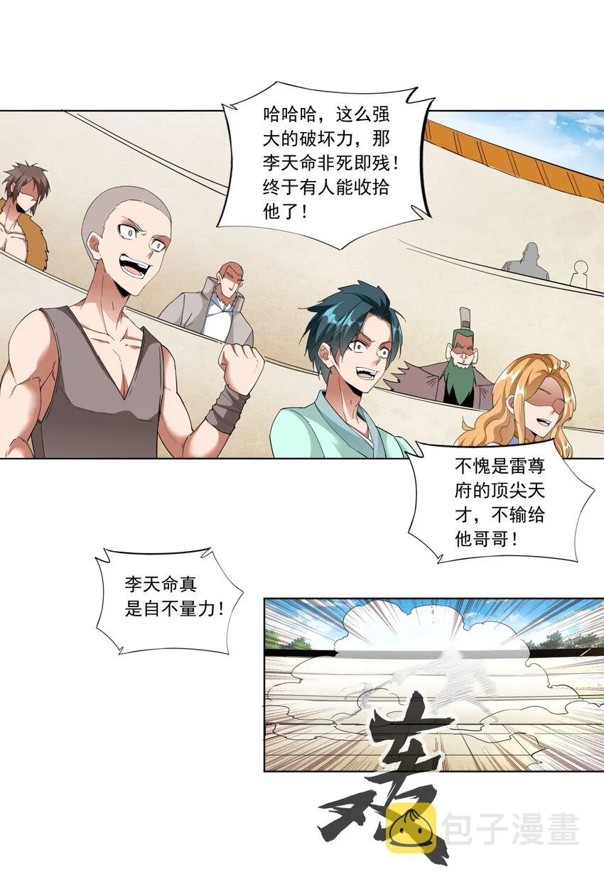 027 来战！ 第10页