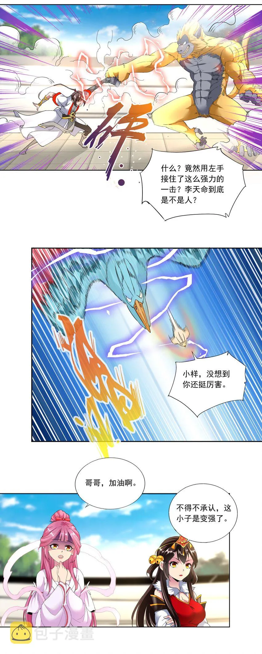027 来战！ 第11页