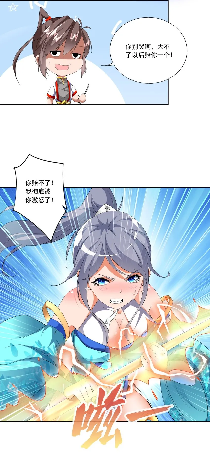 027 来战！ 第21页