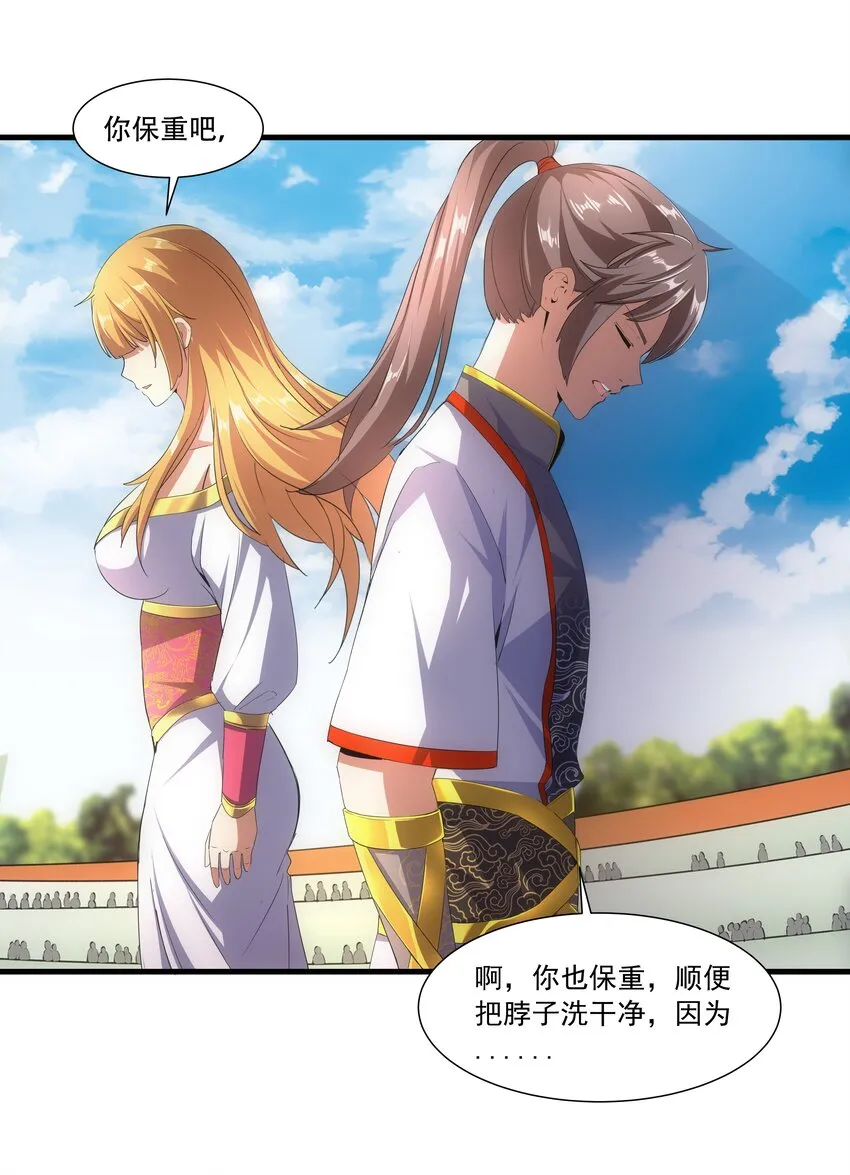 028 师母沐浴，能否打扰？ 第6页