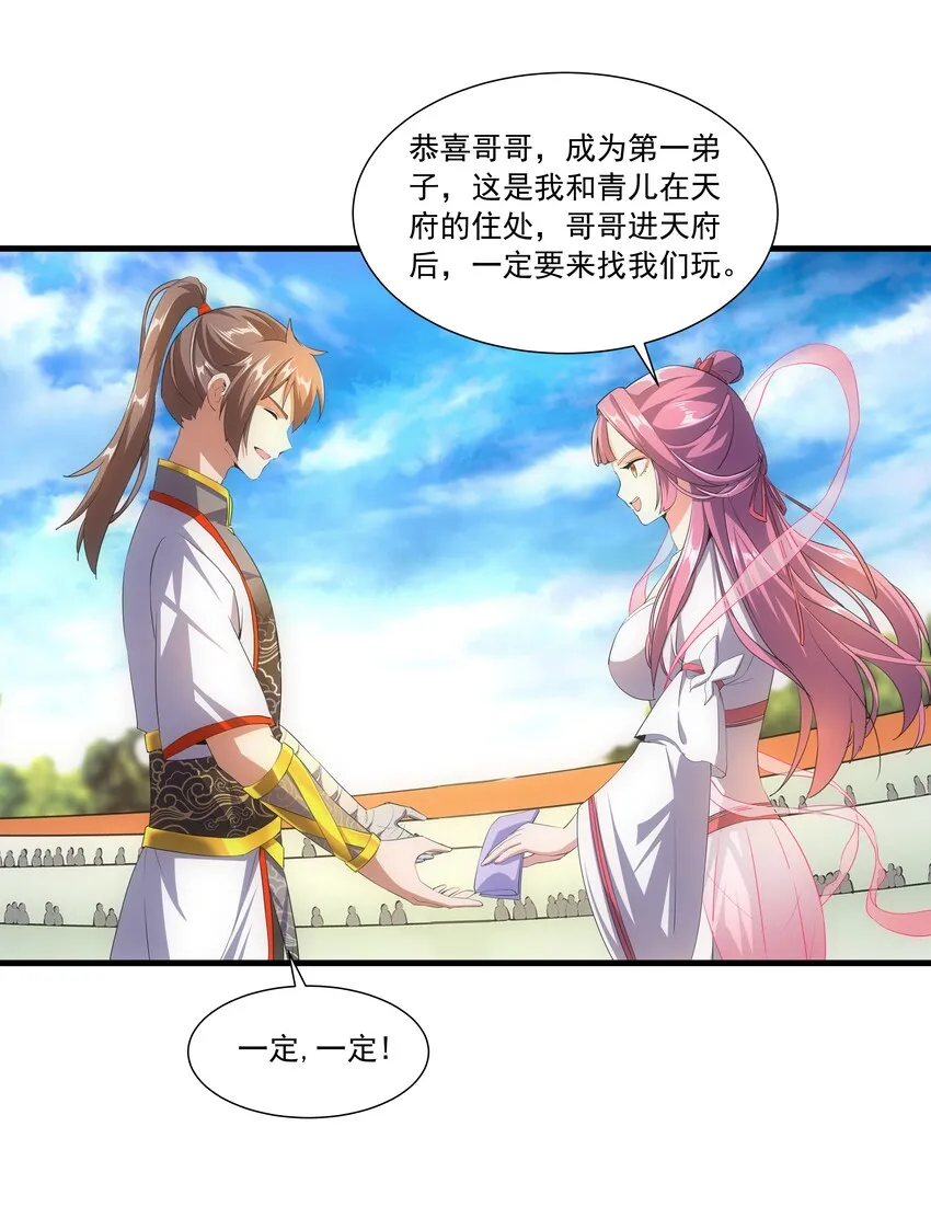028 师母沐浴，能否打扰？ 第10页