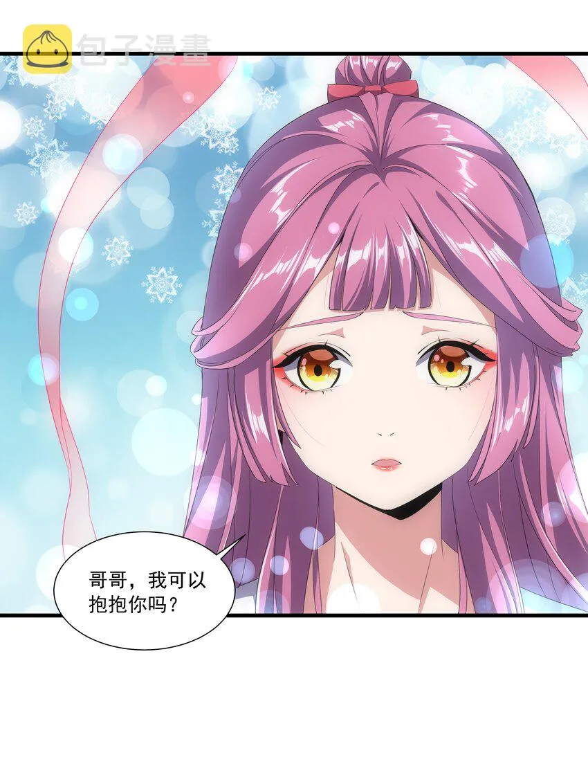 028 师母沐浴，能否打扰？ 第11页