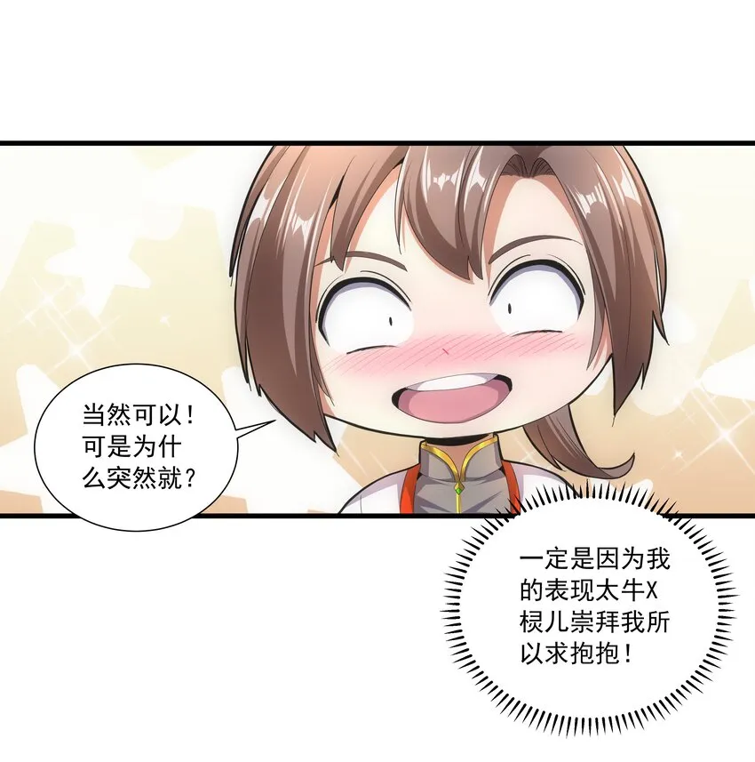 028 师母沐浴，能否打扰？ 第12页