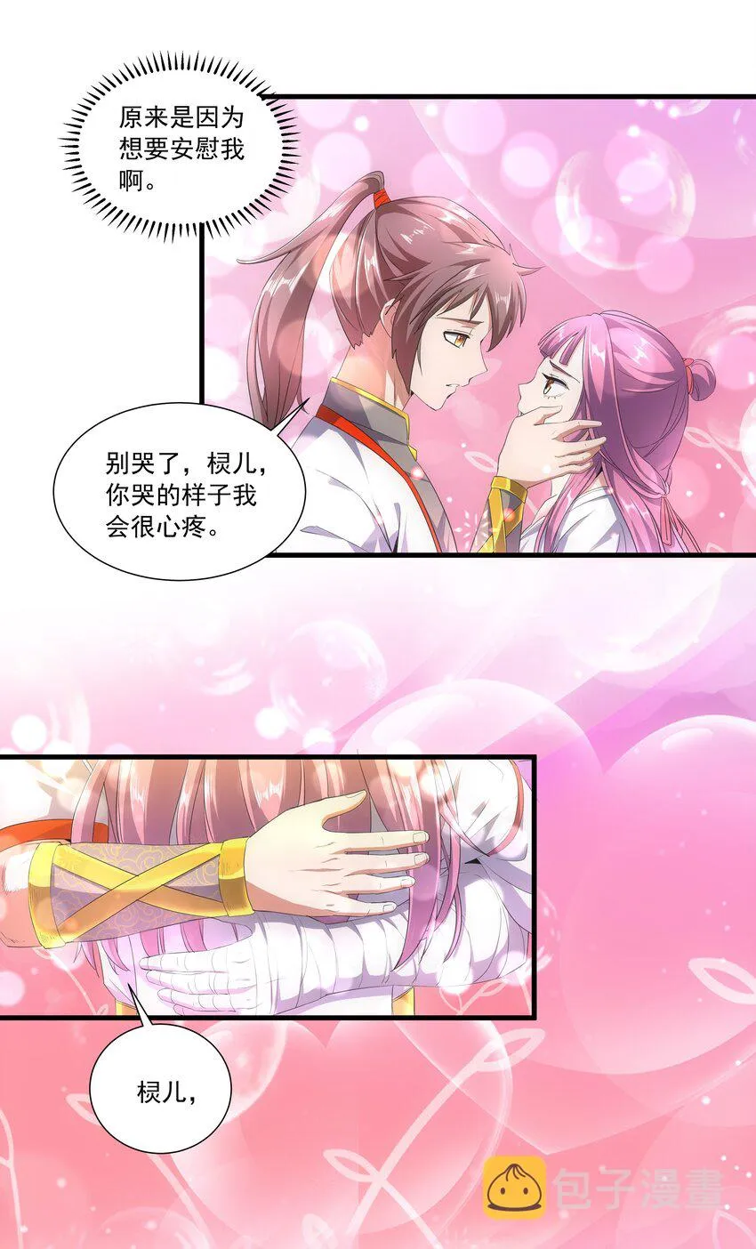028 师母沐浴，能否打扰？ 第14页