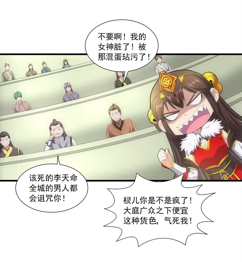 028 师母沐浴，能否打扰？ 第16页