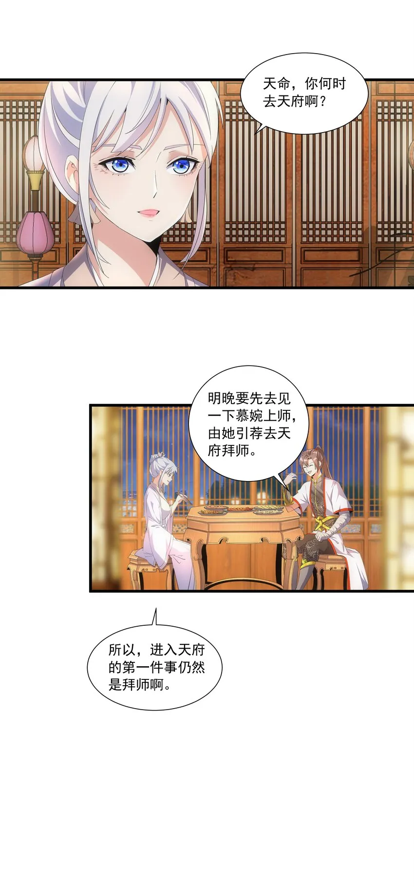 028 师母沐浴，能否打扰？ 第19页