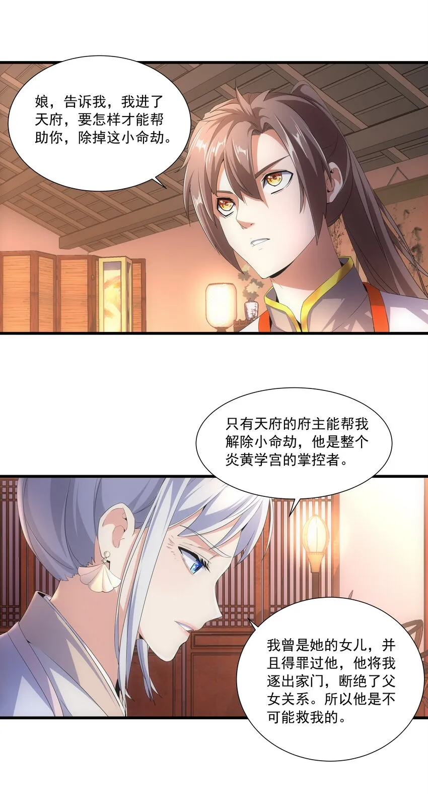 028 师母沐浴，能否打扰？ 第20页