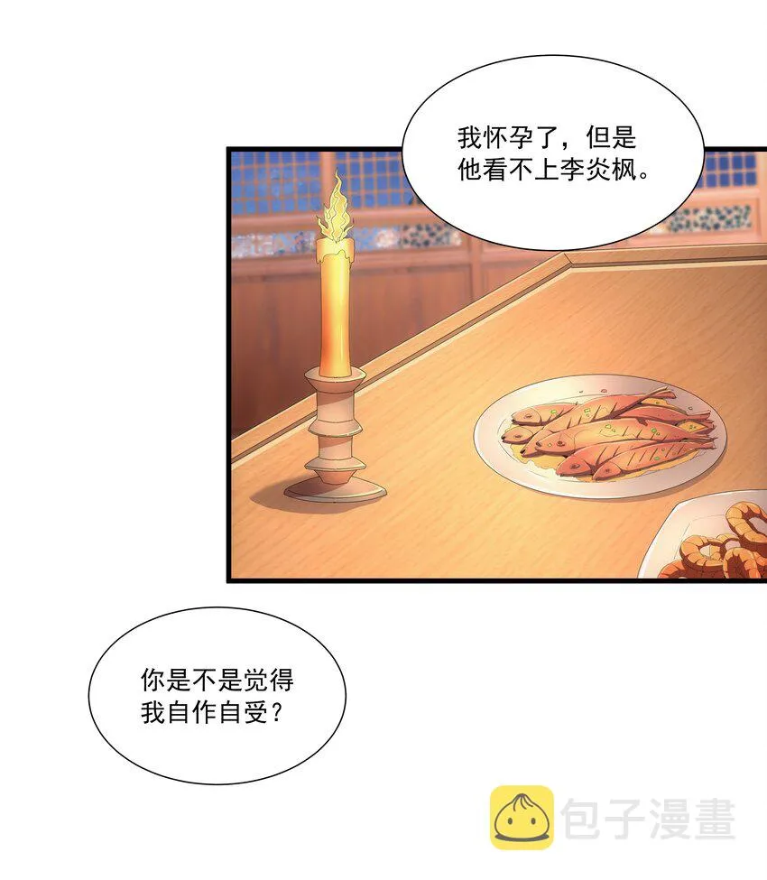 028 师母沐浴，能否打扰？ 第22页