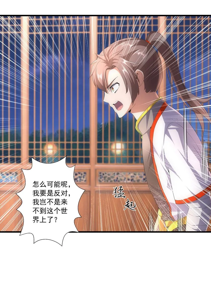 028 师母沐浴，能否打扰？ 第23页