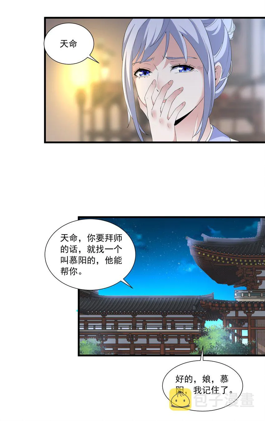 028 师母沐浴，能否打扰？ 第25页