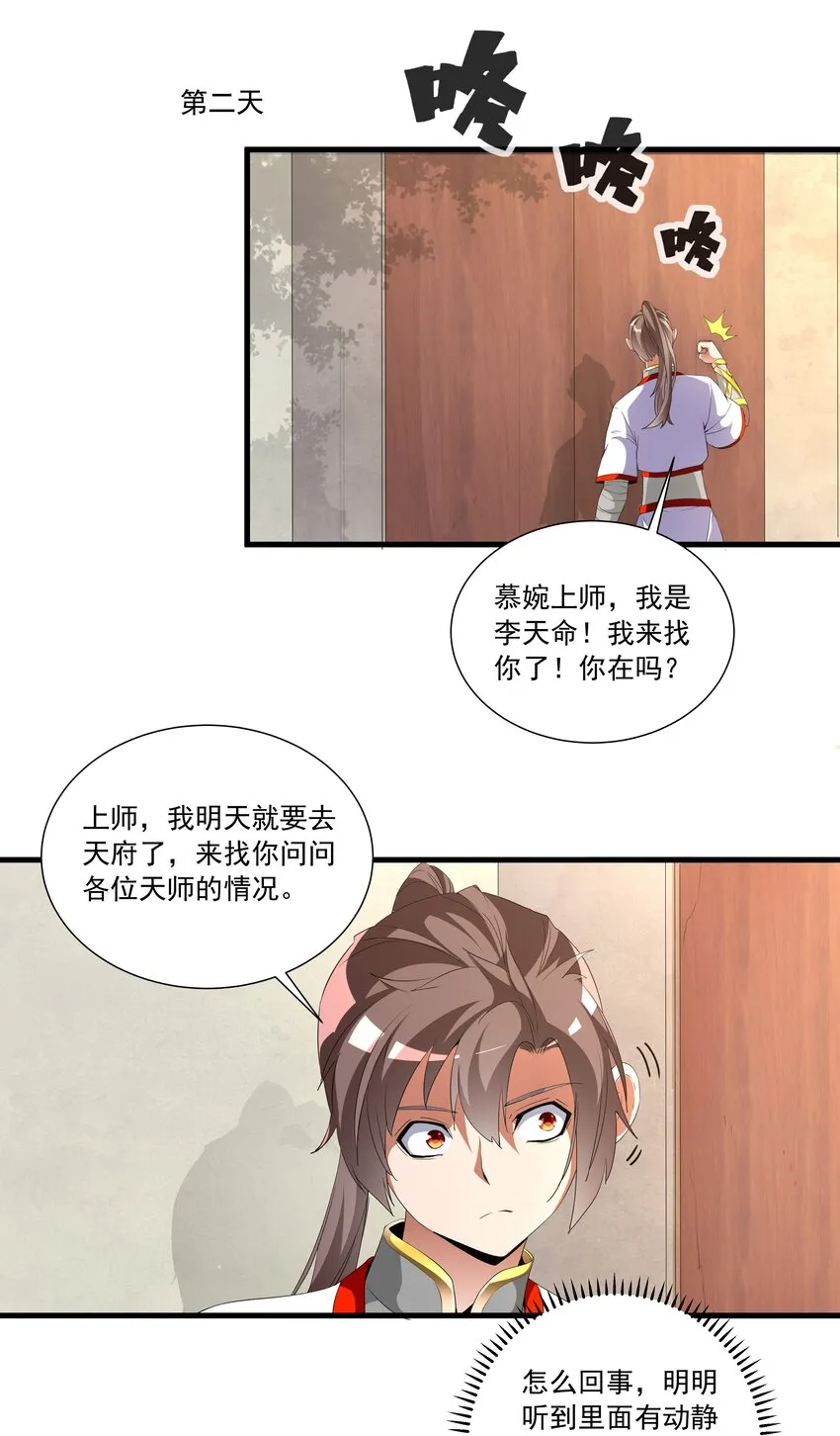 028 师母沐浴，能否打扰？ 第26页