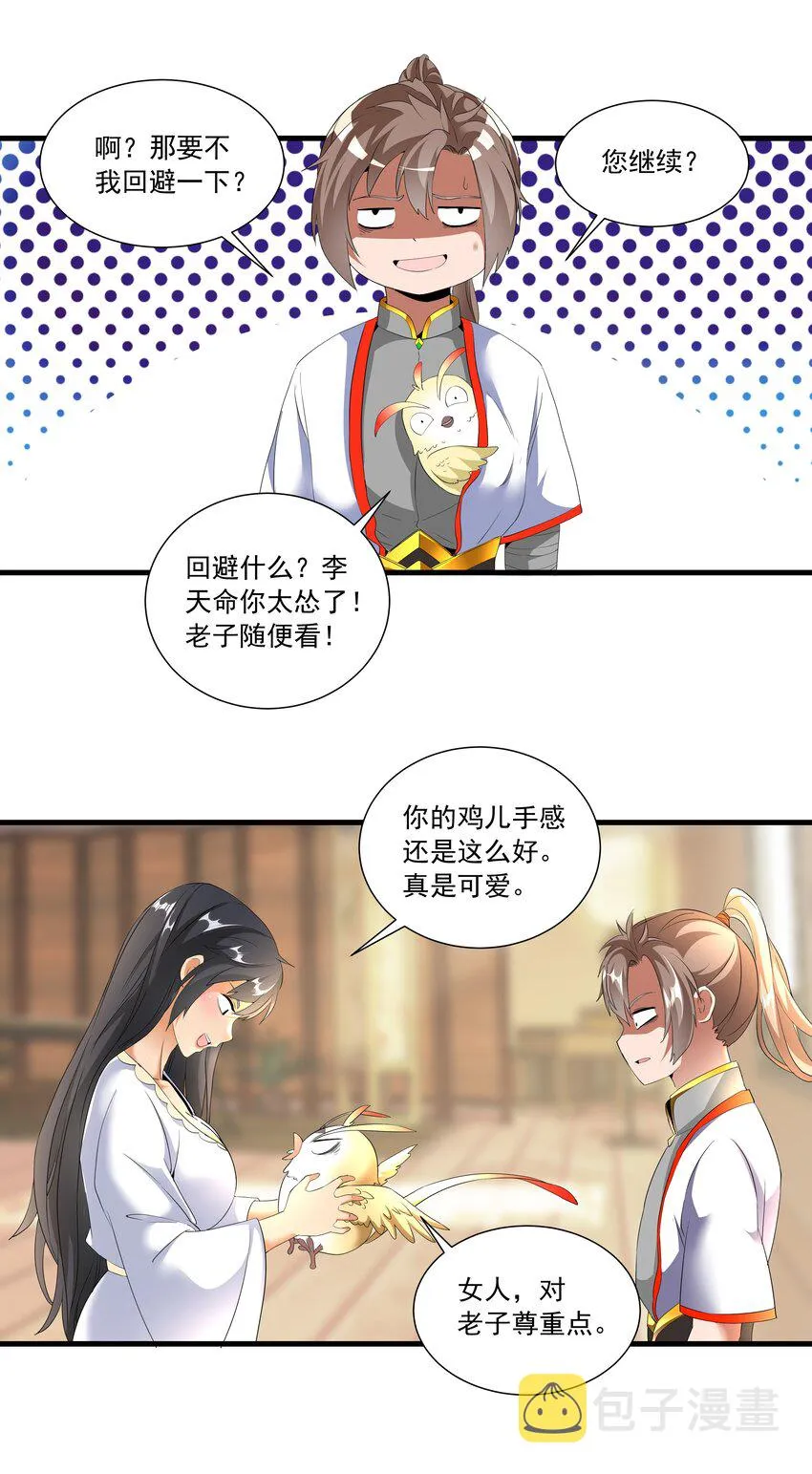028 师母沐浴，能否打扰？ 第32页