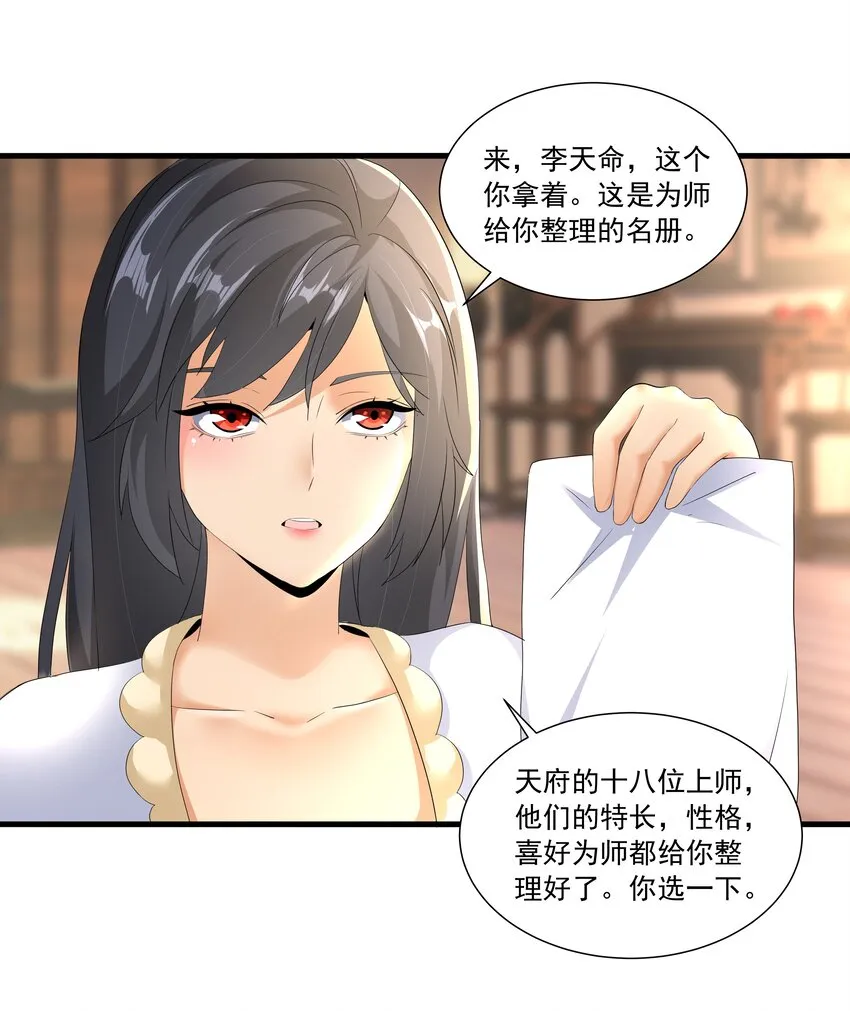028 师母沐浴，能否打扰？ 第33页