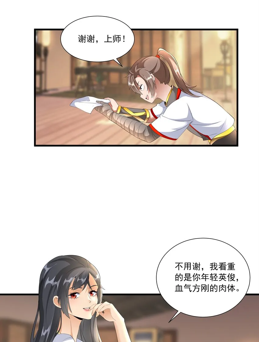 028 师母沐浴，能否打扰？ 第34页