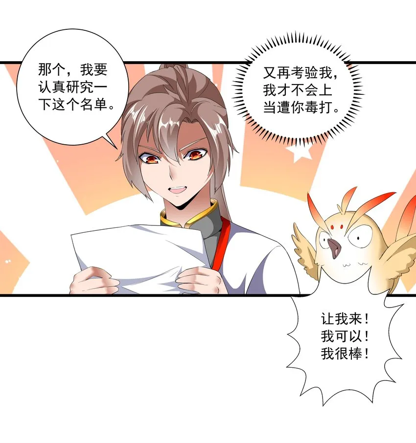 028 师母沐浴，能否打扰？ 第36页