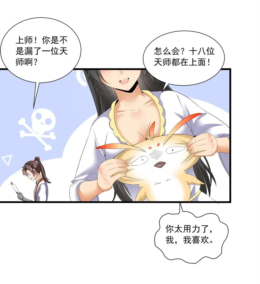 028 师母沐浴，能否打扰？ 第37页
