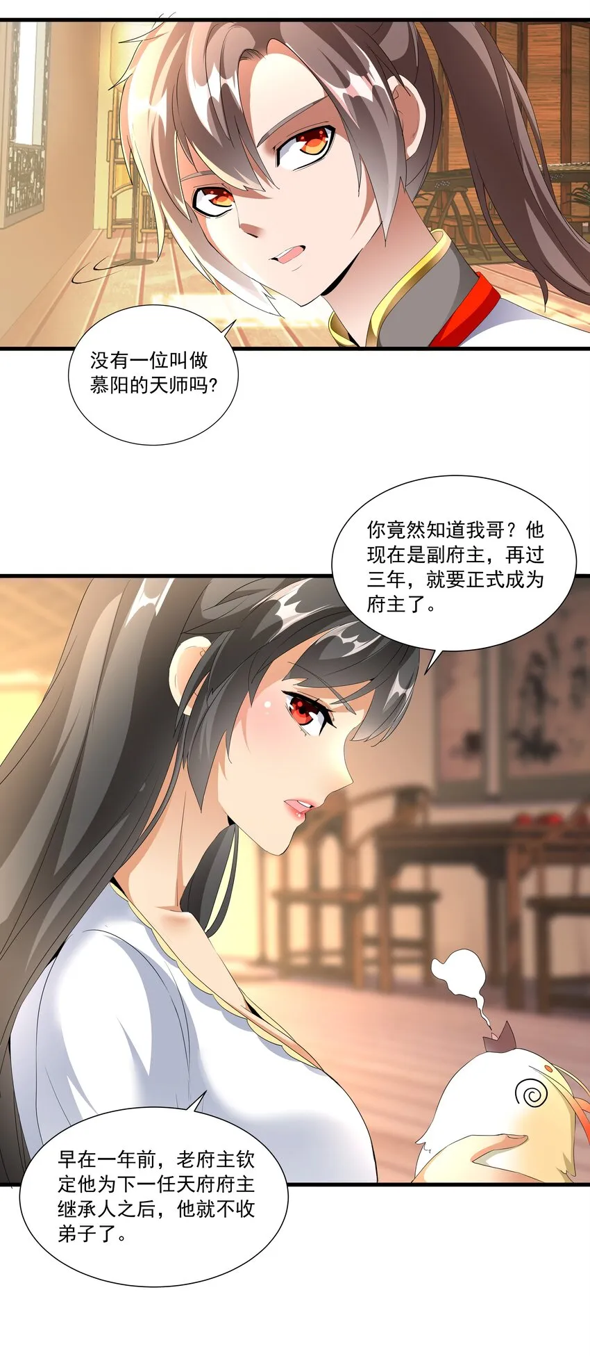 028 师母沐浴，能否打扰？ 第38页