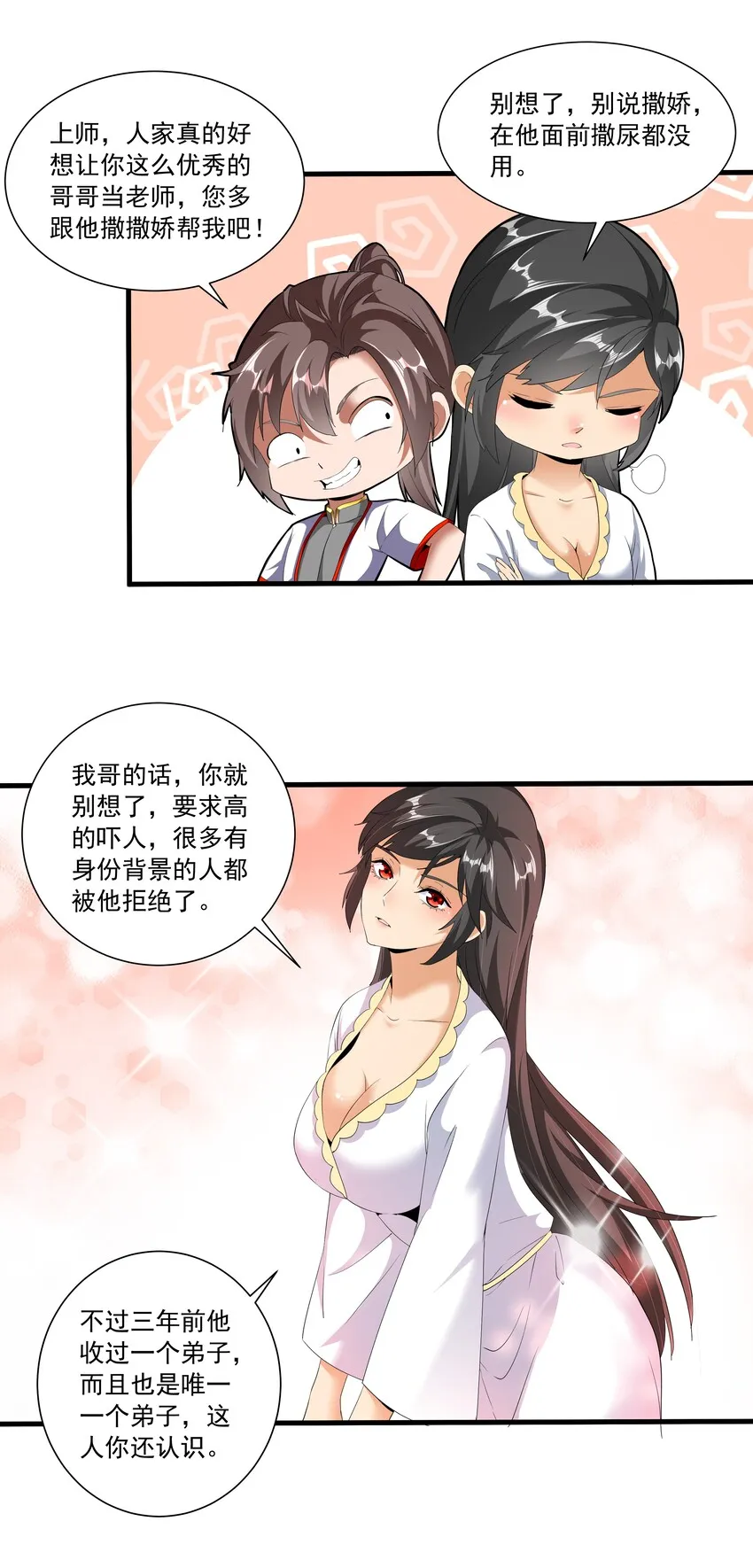 028 师母沐浴，能否打扰？ 第40页