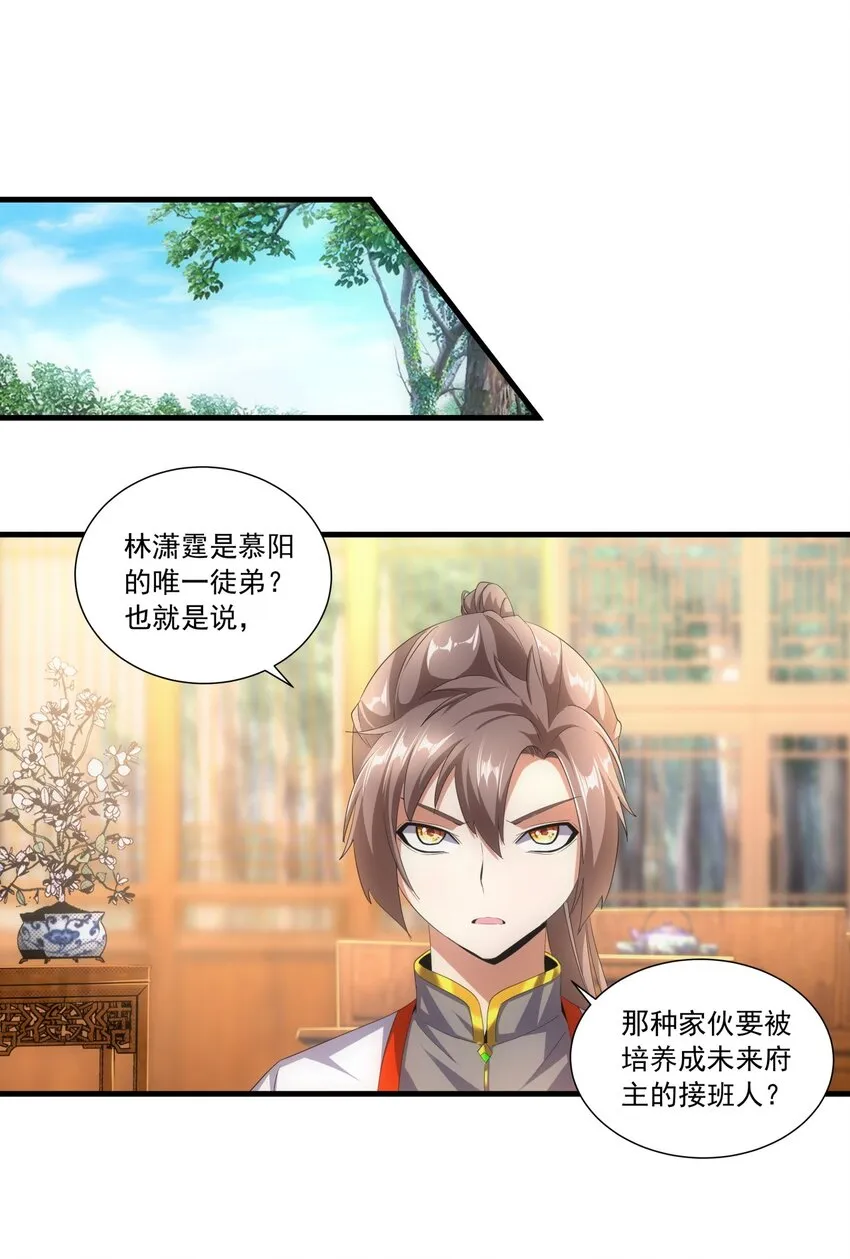 029 天府拜师！ 第3页