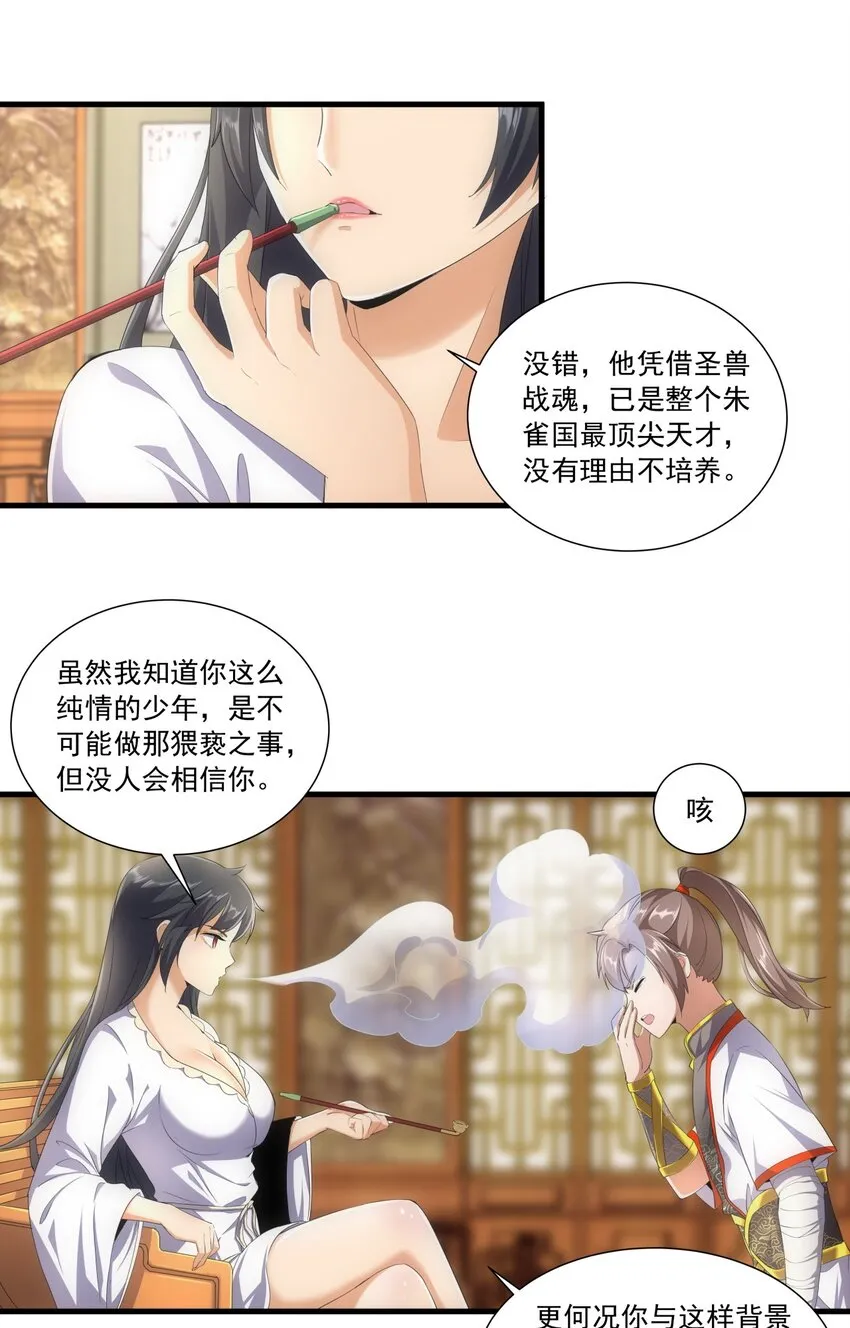 029 天府拜师！ 第4页