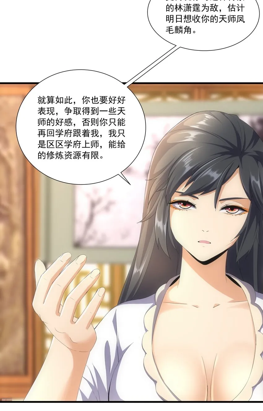 029 天府拜师！ 第5页