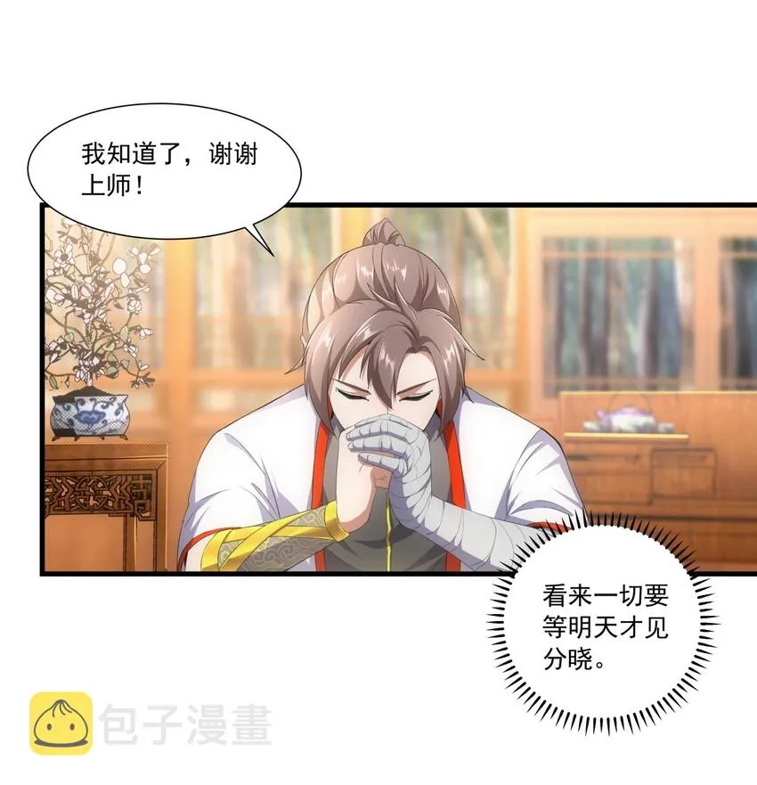 029 天府拜师！ 第6页