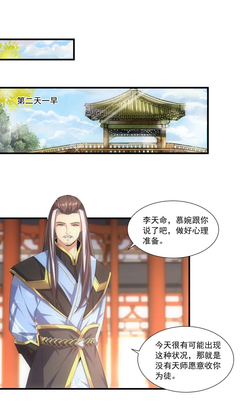 029 天府拜师！ 第7页