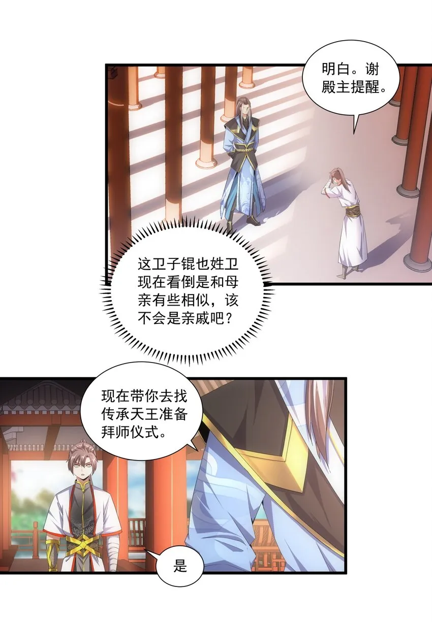 029 天府拜师！ 第8页