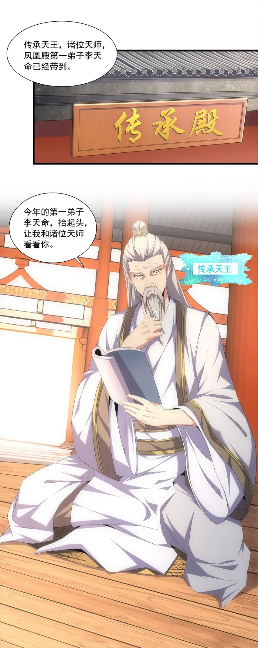 029 天府拜师！ 第9页