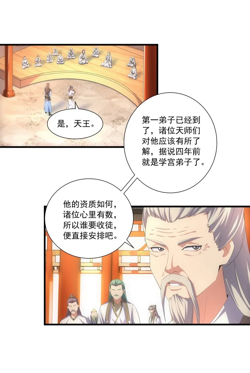 029 天府拜师！ 第10页