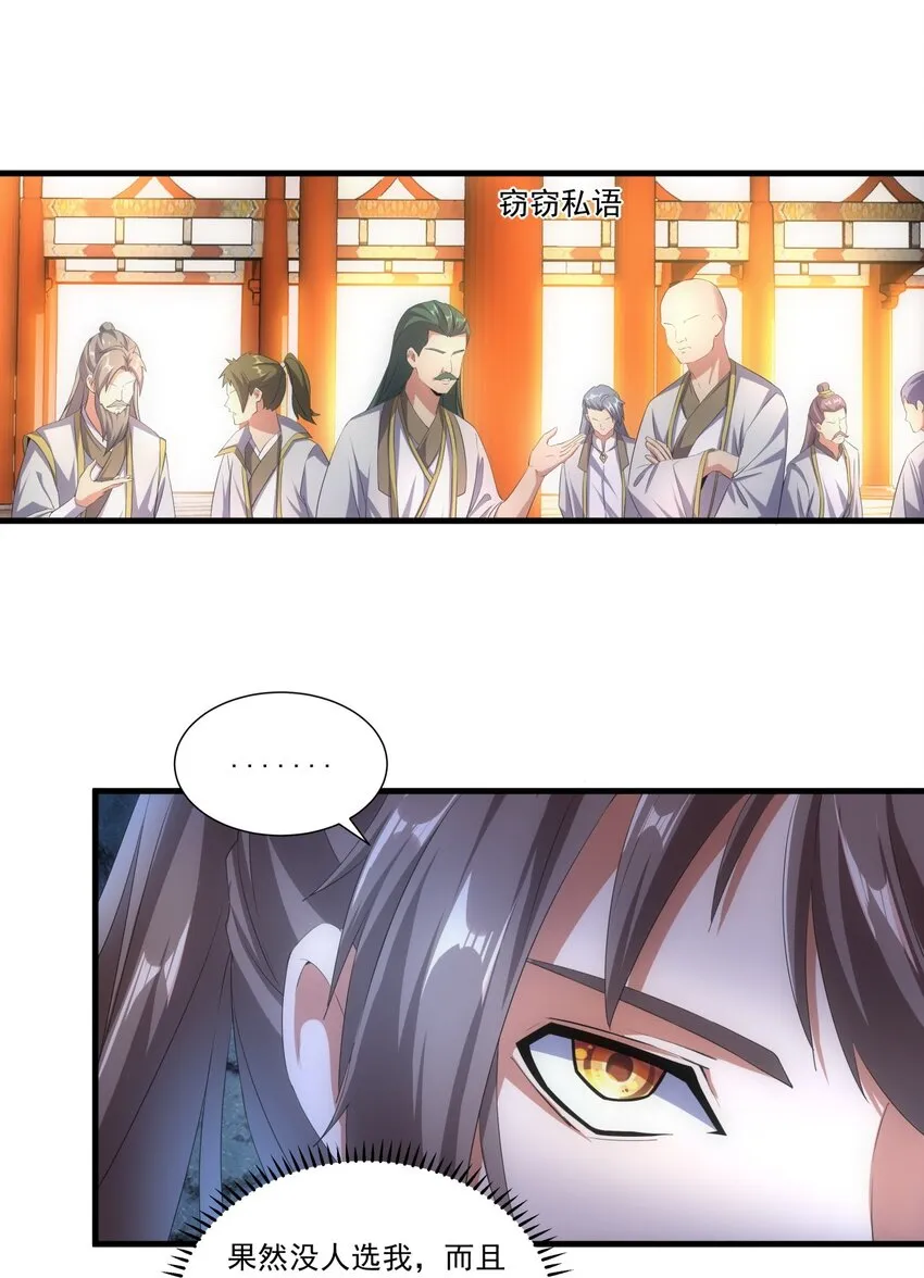 029 天府拜师！ 第11页