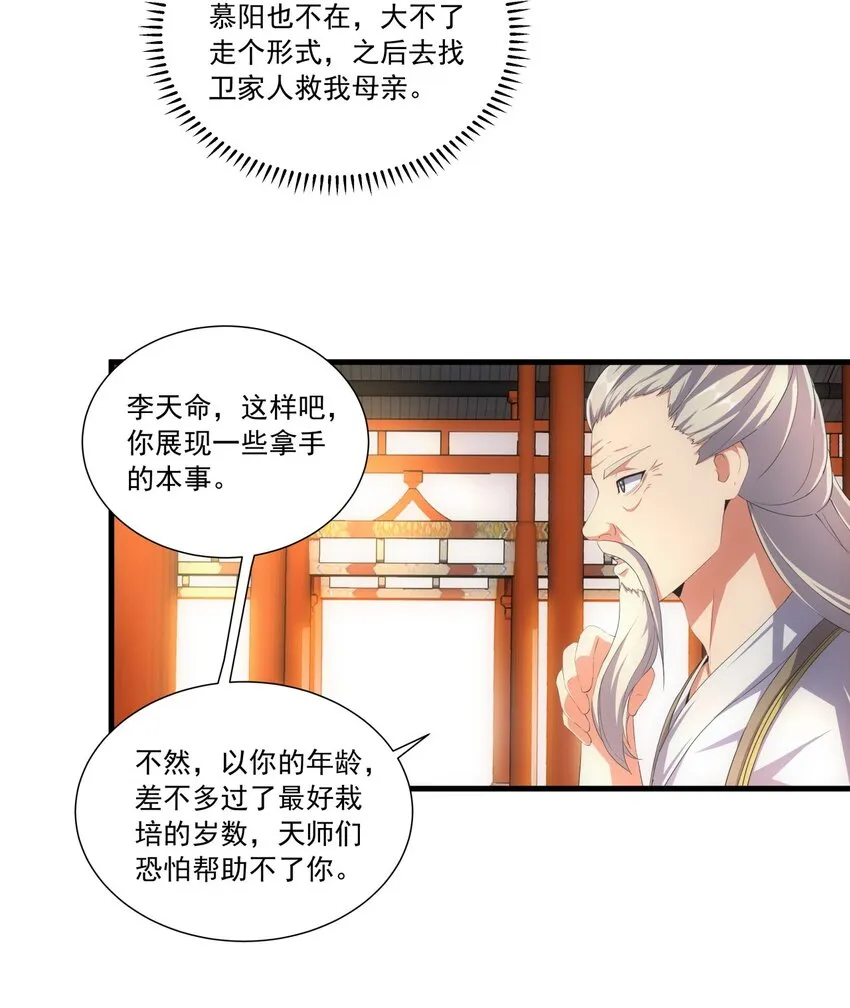 029 天府拜师！ 第12页