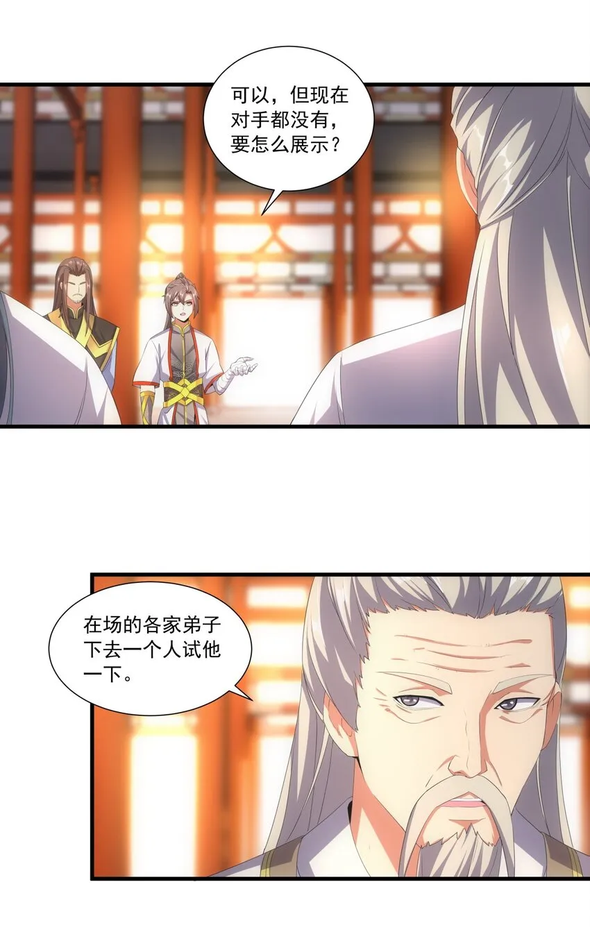 029 天府拜师！ 第13页