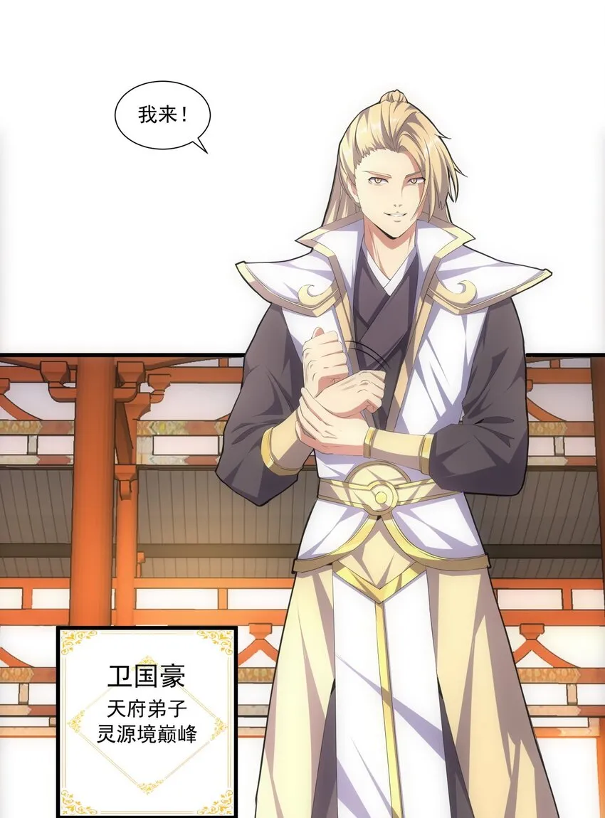 029 天府拜师！ 第14页