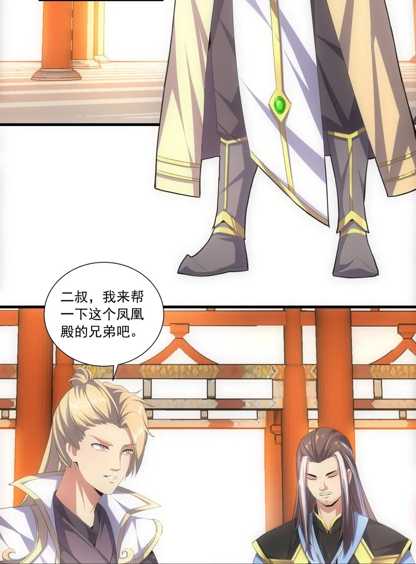 029 天府拜师！ 第15页